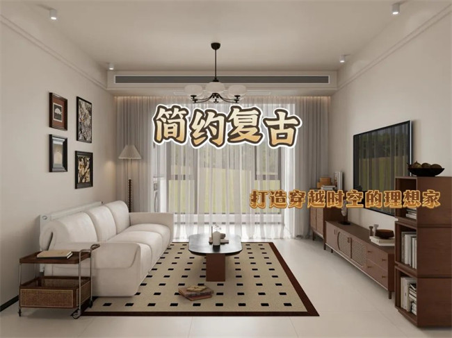 北辰港灣120㎡|復(fù)古與簡(jiǎn)約的融合，打造穿越時(shí)空的理想家！